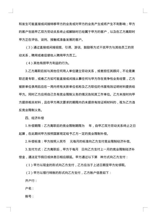 涉外员工竞业限制协议书