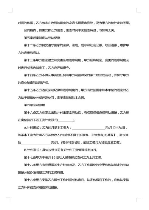 专业技术人员劳动合同
