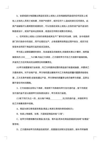 商品购销合同书