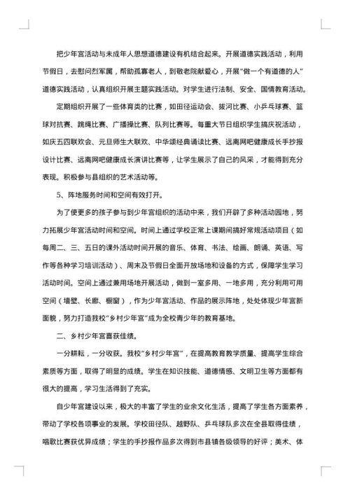 乡村少年宫象棋总结 少年宫象棋教学总结