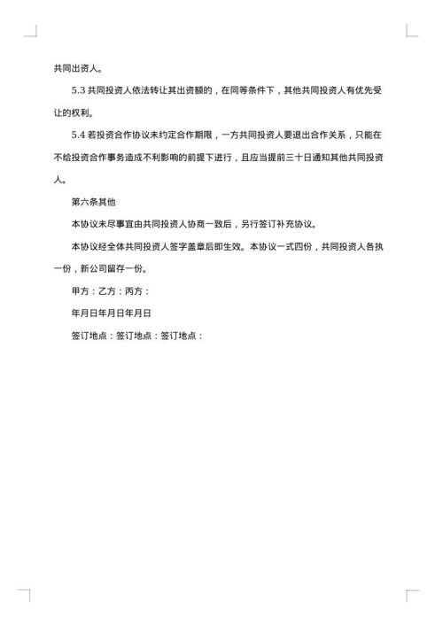 单个项目合作协议书
