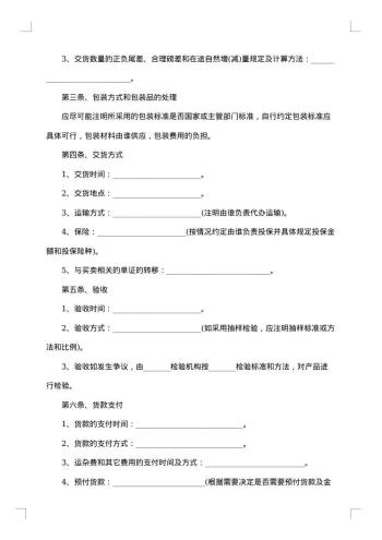 贸易销售合同