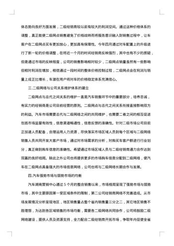 汽车销售工作总结范文