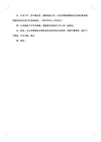 表彰大会主持词范文