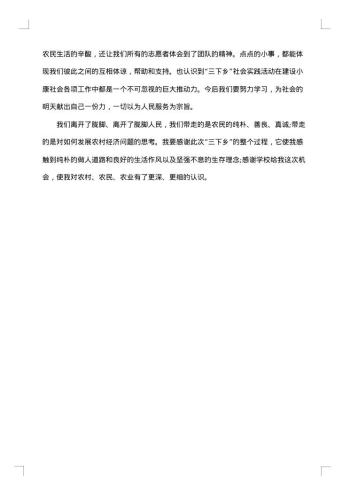 大学生暑期“三下乡”社会实践活动总结