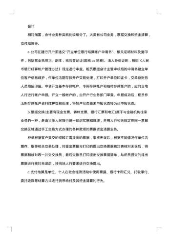 个人银行报告