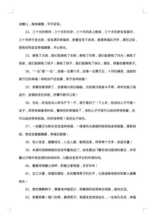 闺蜜孩子满月酒贺词八个字
