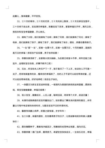 闺蜜孩子满月酒贺词八个字