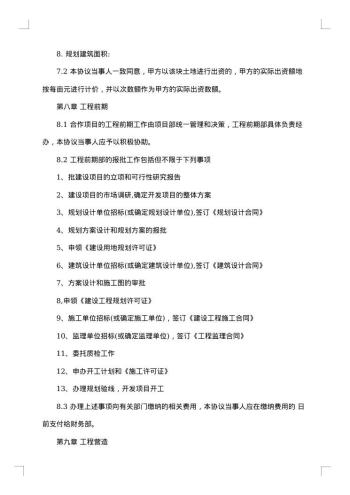 项目转让合同格式