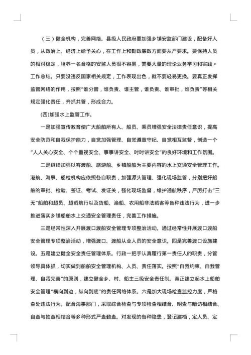 安全工作调研报告