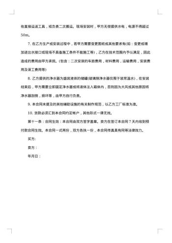 净水器购销合同