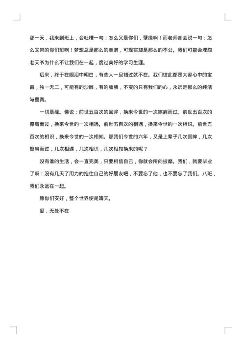 祝福儿子小学毕业感言