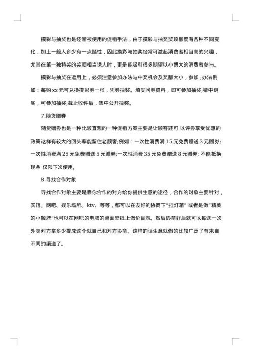 饭店促销活动方案