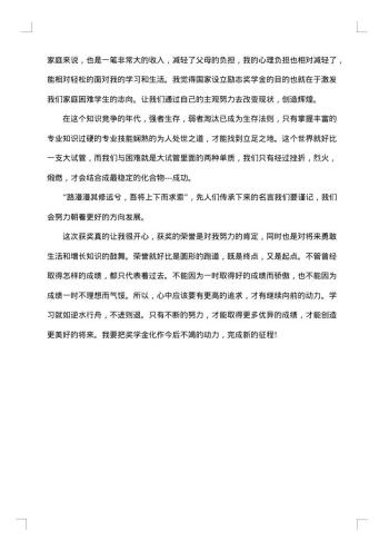 励志奖学金获奖感言