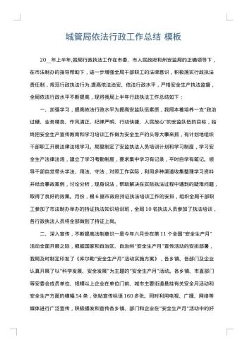城管局依法行政工作总结