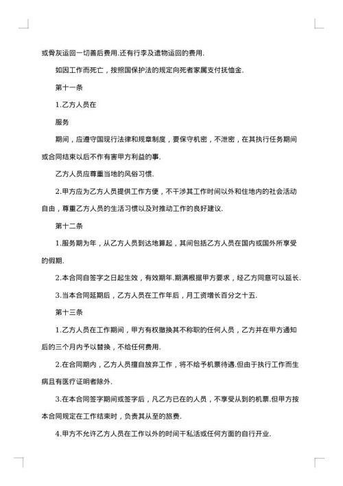 服务劳动合同