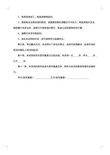 医疗设备租赁合同