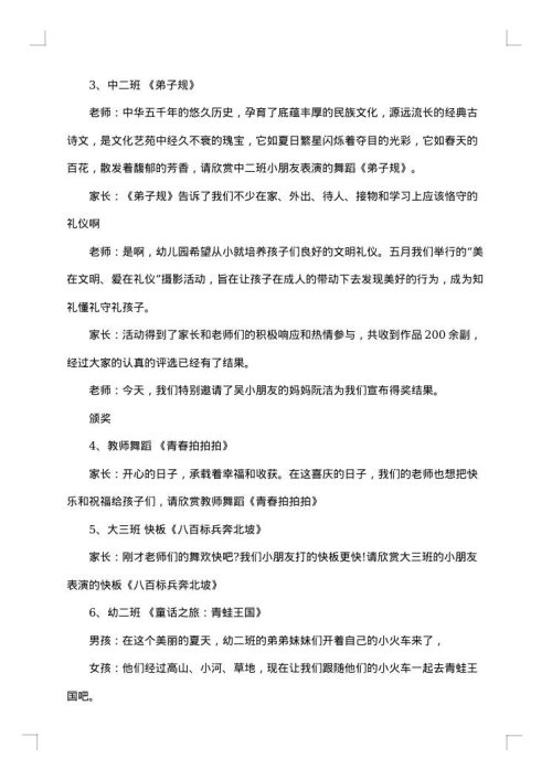 幼儿园六一儿童节儿童主持词