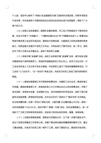 行长述职述廉报告