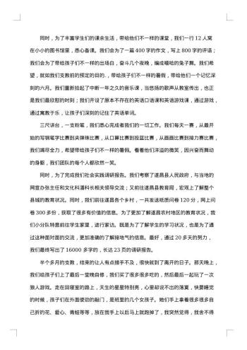 大学生支教社会实践报告