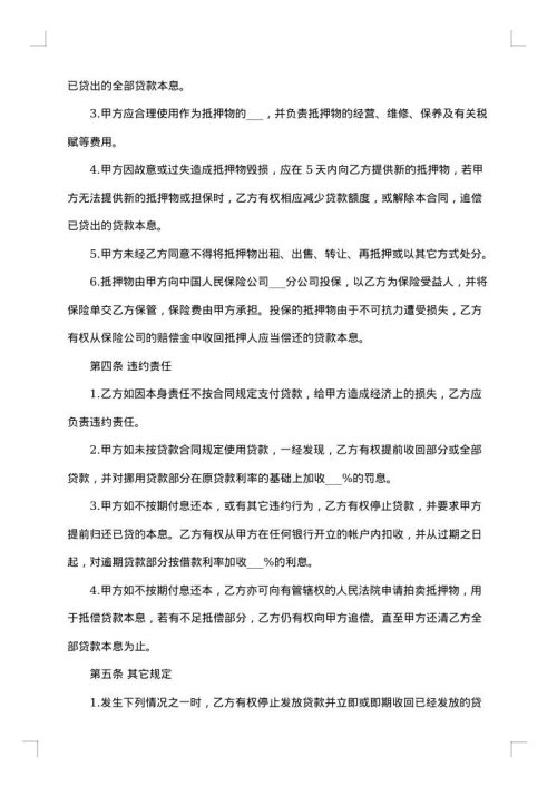 重型货车抵押借款合同