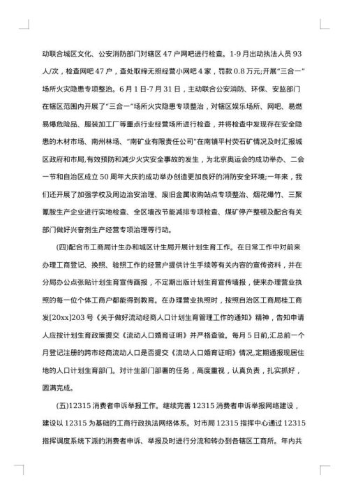 工商局下半年工作总结范文