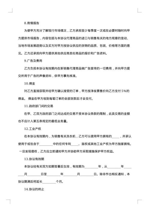独家代理协议范本
