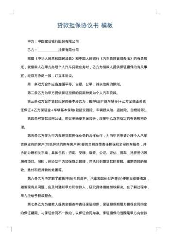 贷款担保协议书