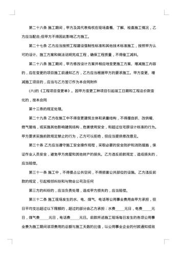 20xx年家装装修合同范本