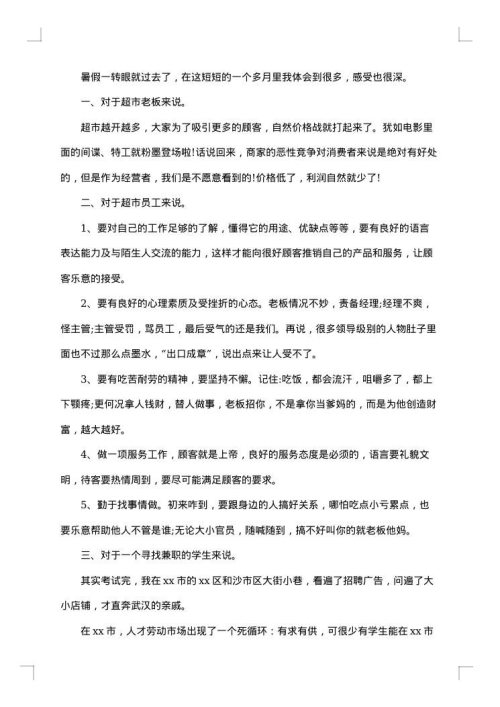 促销员社会实践日记