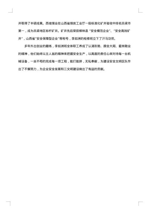 班组先进典型事迹材料