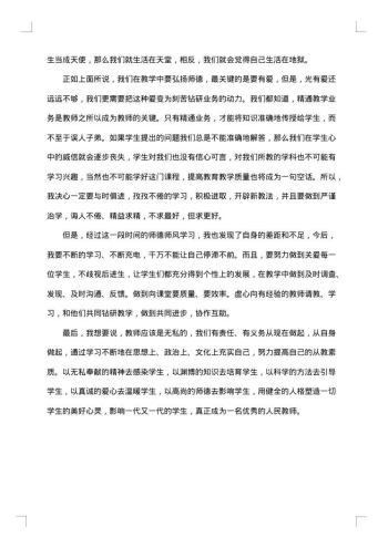 师德师风个人学习总结