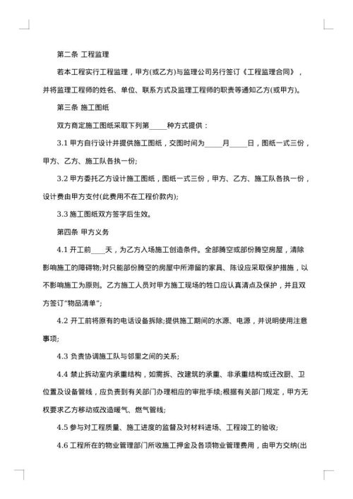 装饰装修合同