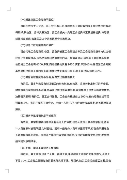 工会财务自查报告