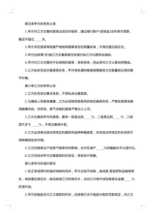 水果蔬菜买卖合同书