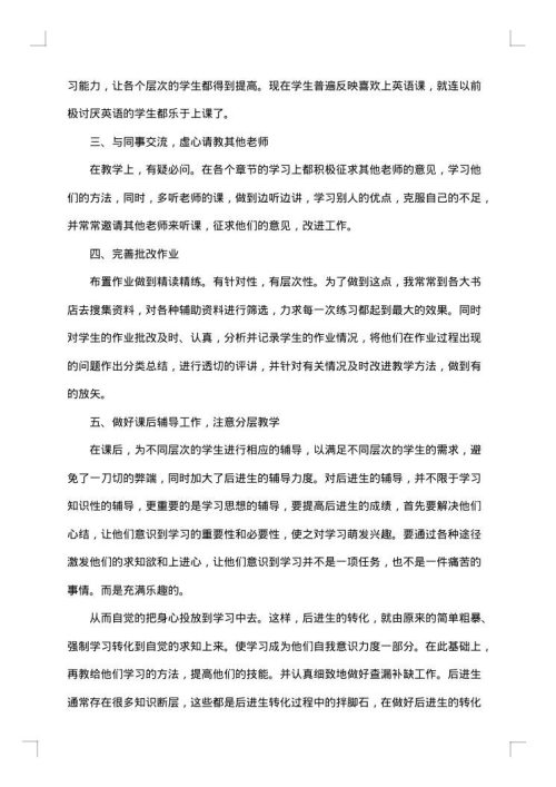 2025年高中英语教师工作总结_高中英语教师个人述职报告