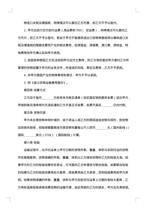 运输劳务合同