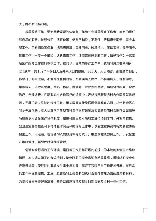 乡镇医院年度总结