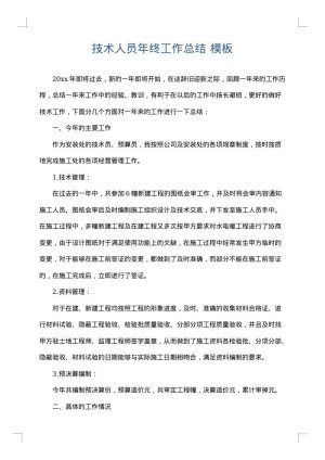 技术人员年终工作总结