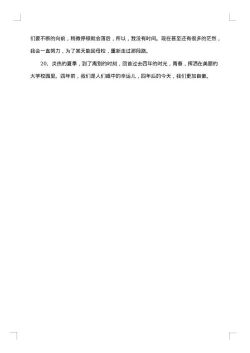 唯美大学毕业赠言