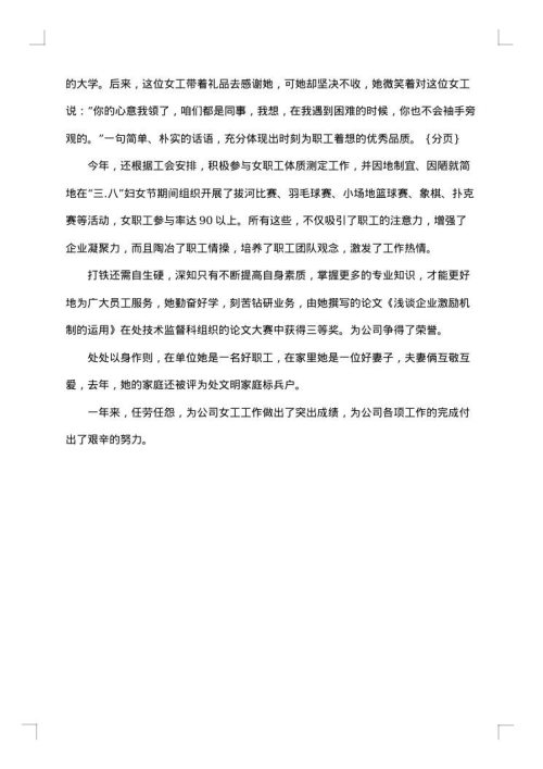 单位个人事迹