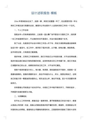 设计述职报告