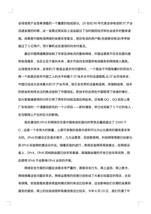 行业调研报告模板