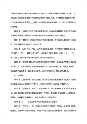 川省国内旅游组团合同