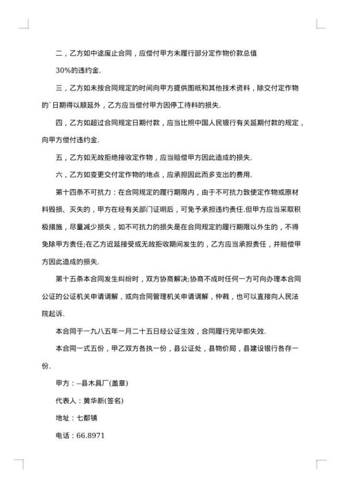 加工承揽合同书范本