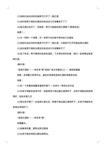 产品推广计划书范文