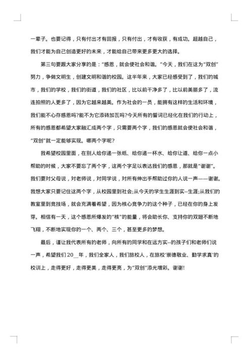 2025年春季开学典礼讲话稿