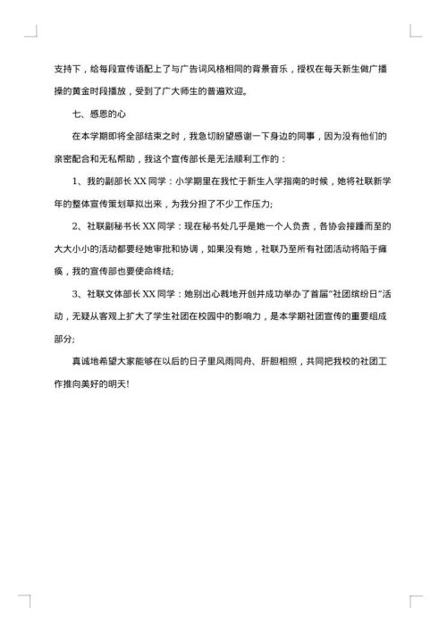 社联办公室工作总结