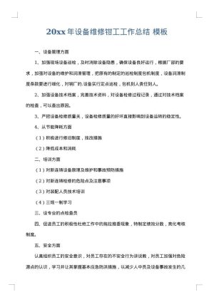 2025年设备维修钳工工作总结