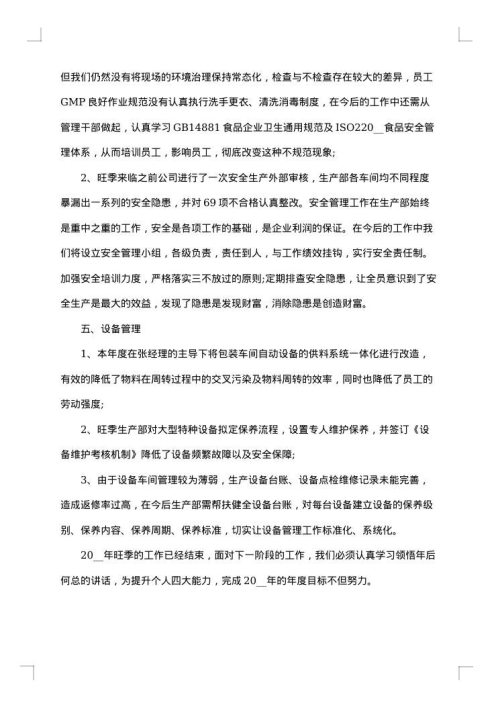 生产部个人工作总结